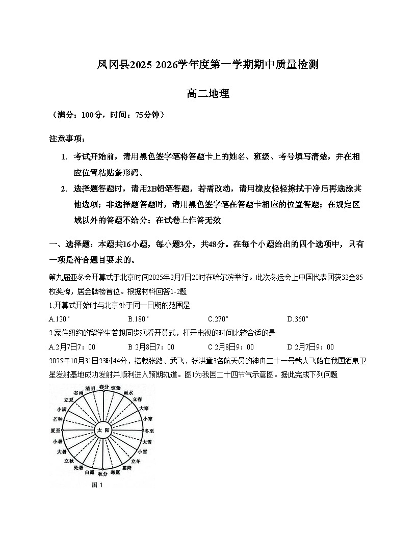 贵州省遵义市凤冈县2025_2026学年高二上学期11月期中地理试题（文字版，含答案）第1页