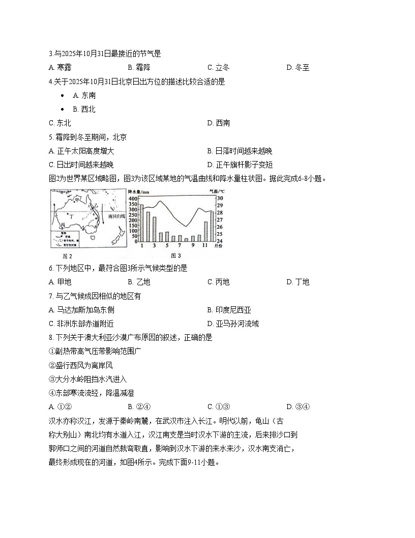 贵州省遵义市凤冈县2025_2026学年高二上学期11月期中地理试题（文字版，含答案）第2页