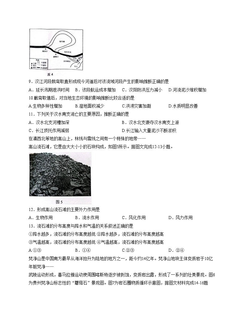 贵州省遵义市凤冈县2025_2026学年高二上学期11月期中地理试题（文字版，含答案）第3页