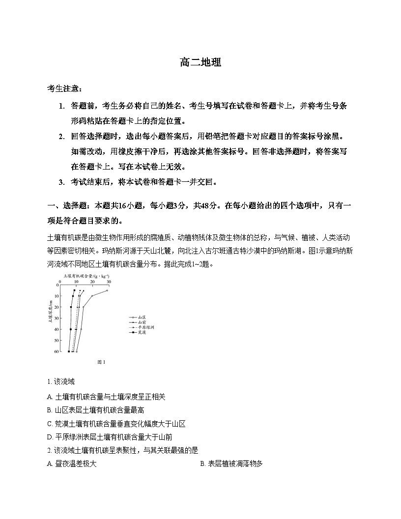 湖南省邵阳市第二中学等校2025_2026学年高一上学期期中检测地理试题（文字版，含答案）第1页