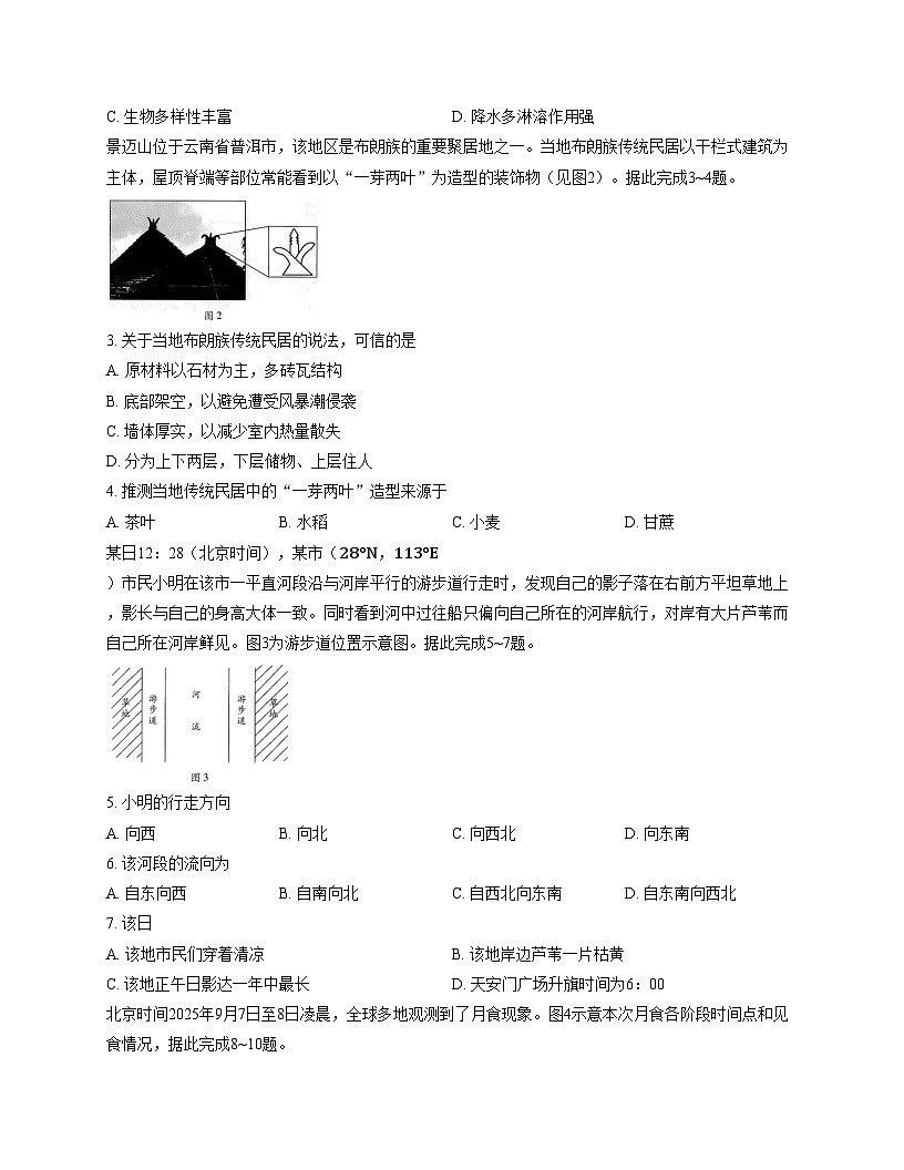 湖南省邵阳市第二中学等校2025_2026学年高一上学期期中检测地理试题（文字版，含答案）第2页