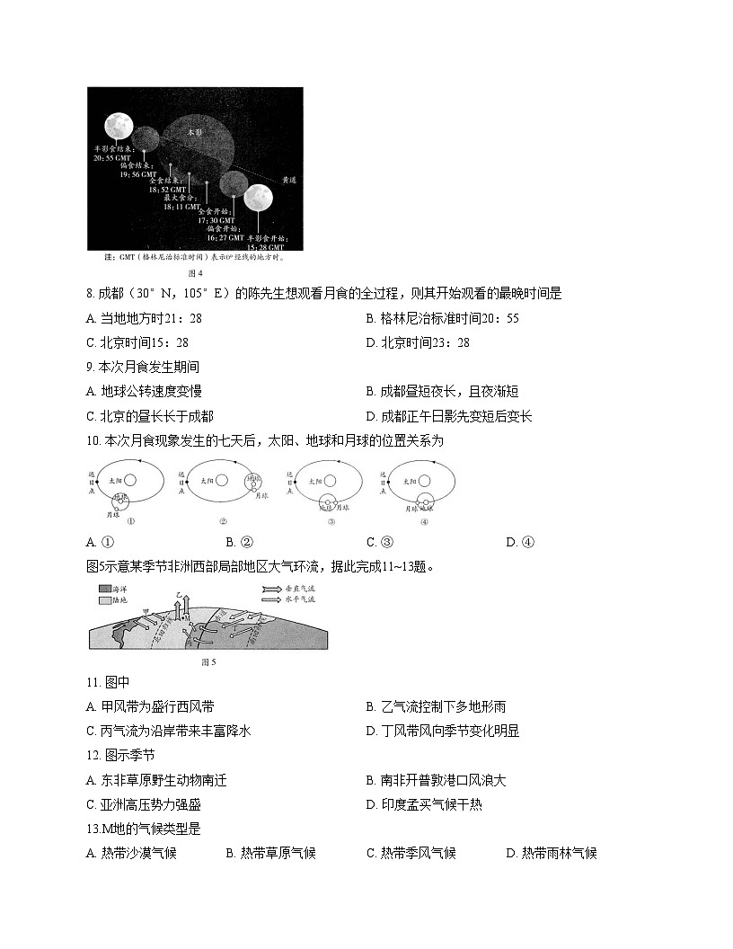 湖南省邵阳市第二中学等校2025_2026学年高一上学期期中检测地理试题（文字版，含答案）第3页