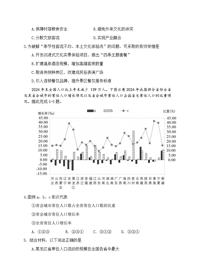 湖南省长沙市2026届上学期高三一模 地理试题+答案解析第2页