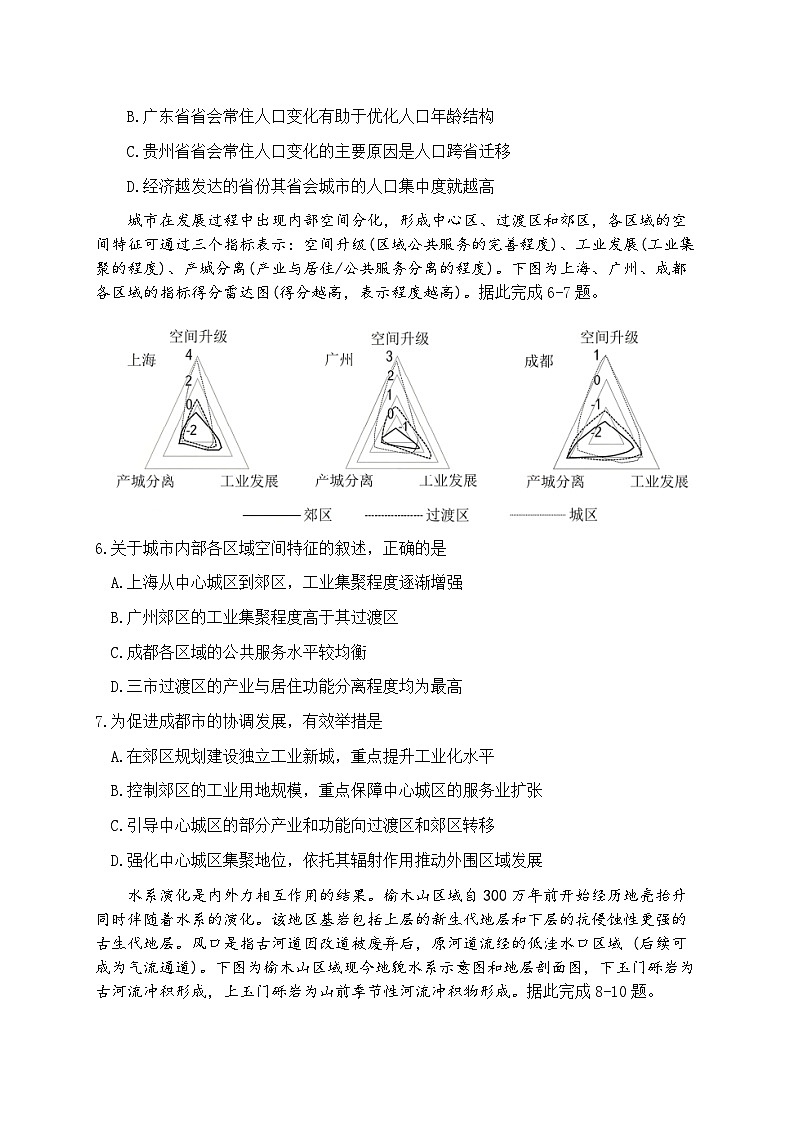 湖南省长沙市2026届上学期高三一模 地理试题+答案解析第3页