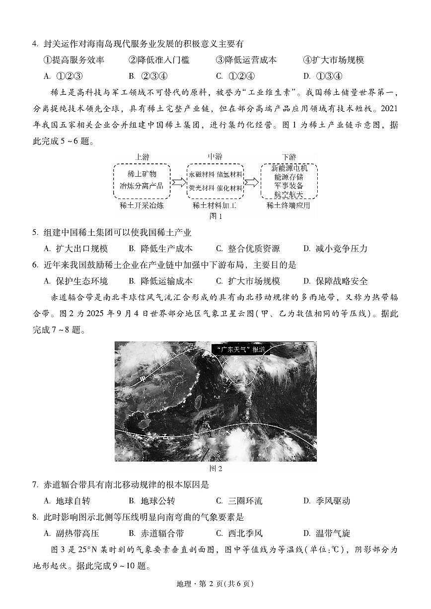地理-云南省昆明一中2026届高三年级上学期1月复习诊断试卷及答案第2页