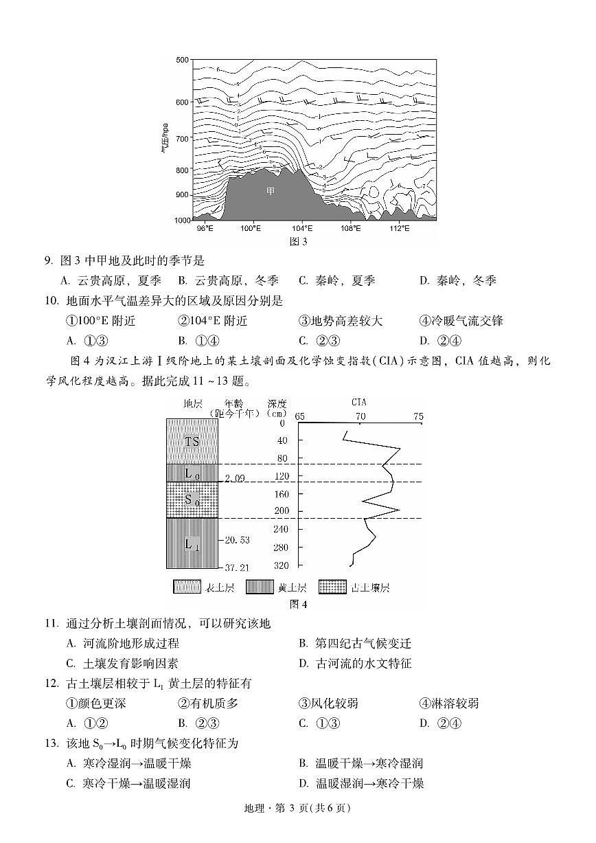 地理-云南省昆明一中2026届高三年级上学期1月复习诊断试卷及答案第3页