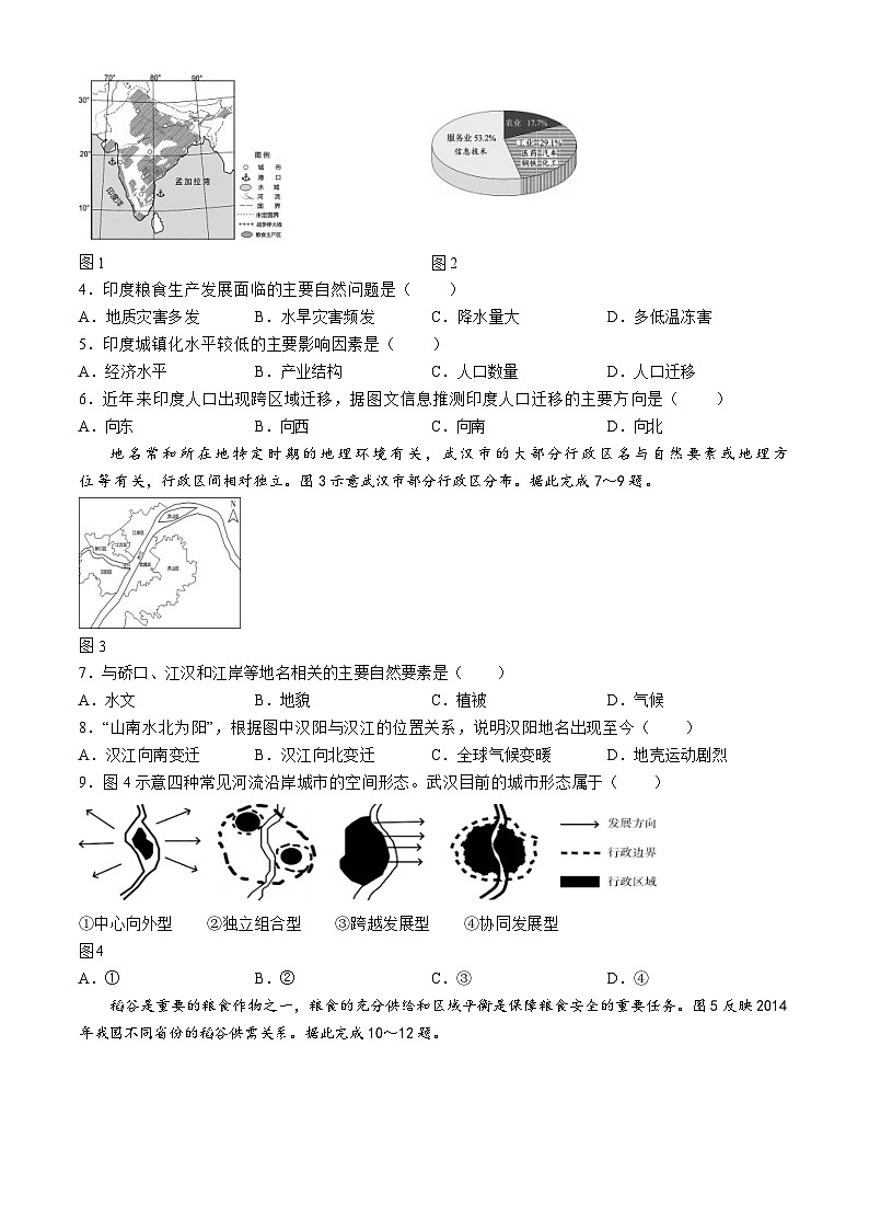 湖北省武汉市部分重点中学2024-2025学年高二上学期期中联考地理试题 Word版含答案第2页
