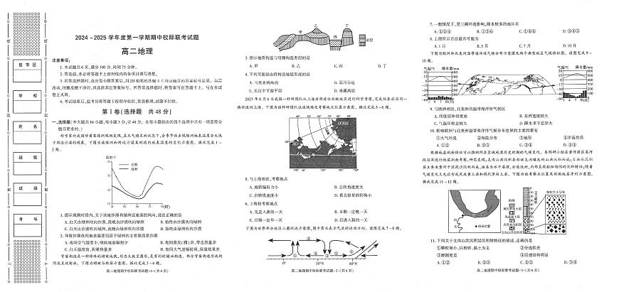 陕西省汉中市2024-2025学年高二上学期11月期中校际联考地理试题含答案第1页