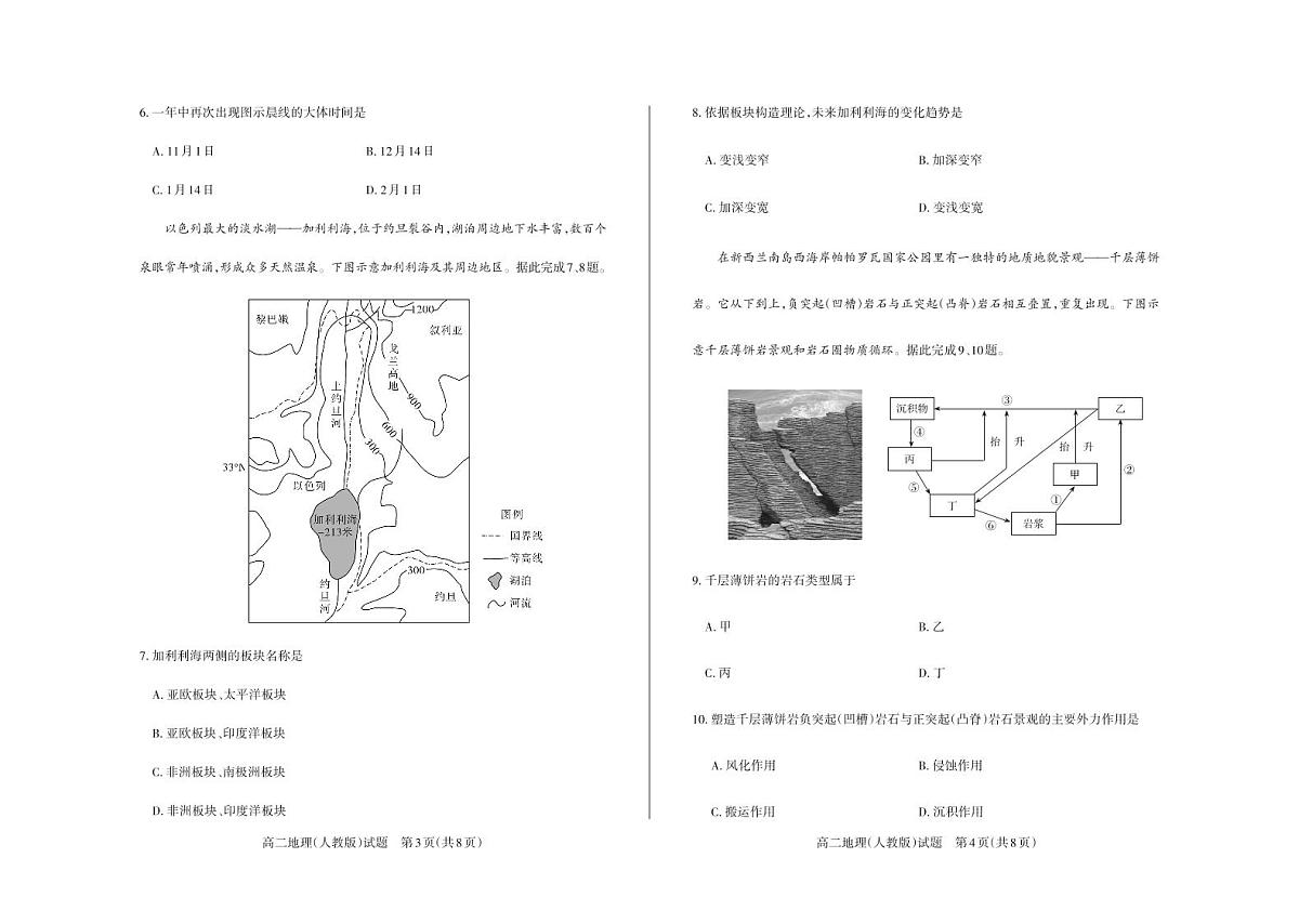 山西省思而行教育2024-2025学年度高二年级上学期期中测评地理试卷（人教版）（无答案）第2页