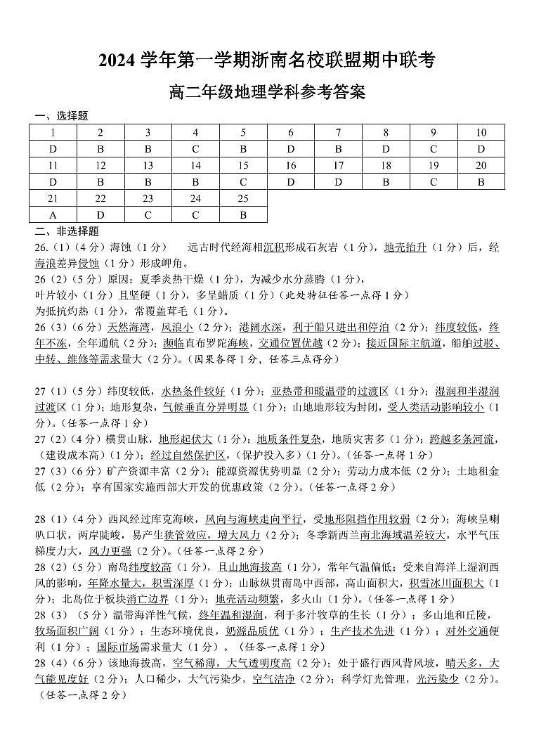 高二地理答案第1页