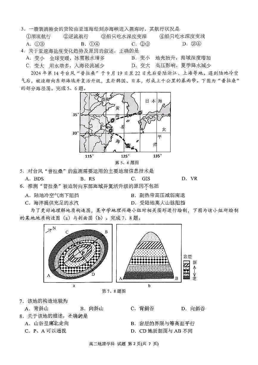 浙江省浙南名校联盟2024-2025学年高二上学期期中联考地理试题第2页