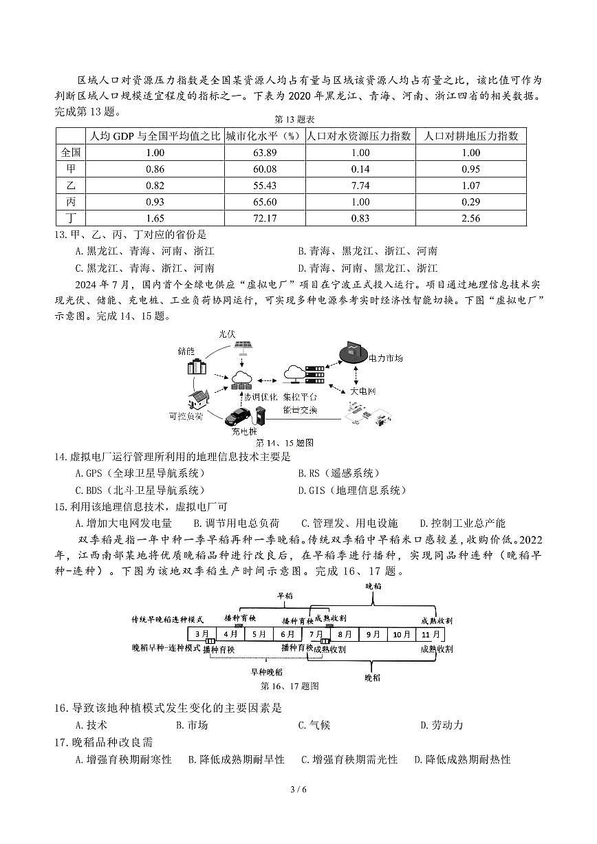 余姚中学2024学年第一学期期中考试高二地理学科试卷(1)第3页