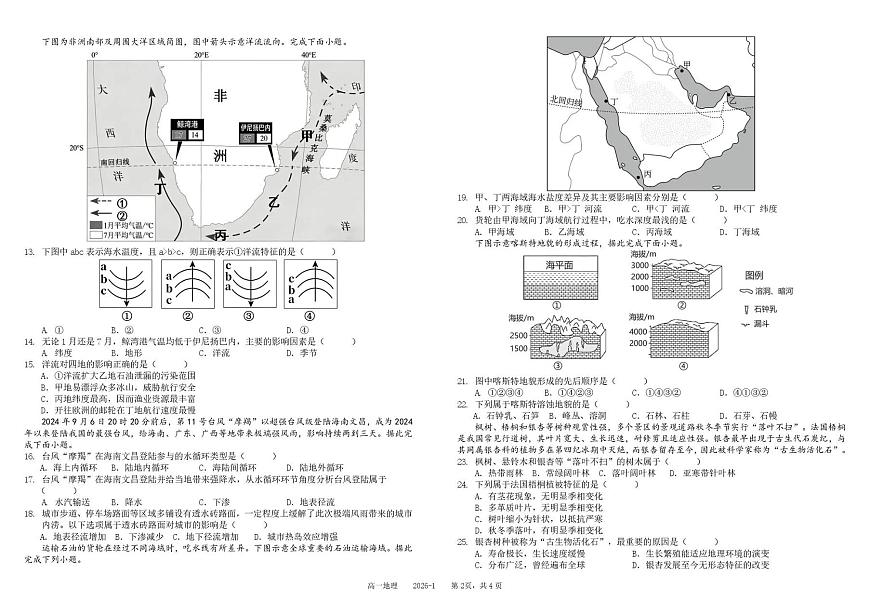 地理-四川省成都市树德中学2025-2026学年高一上学期期末试题及答案第2页