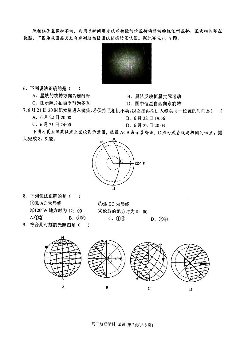 2024学年第一学期浙江省精诚联盟10月联考高二地理试题第2页