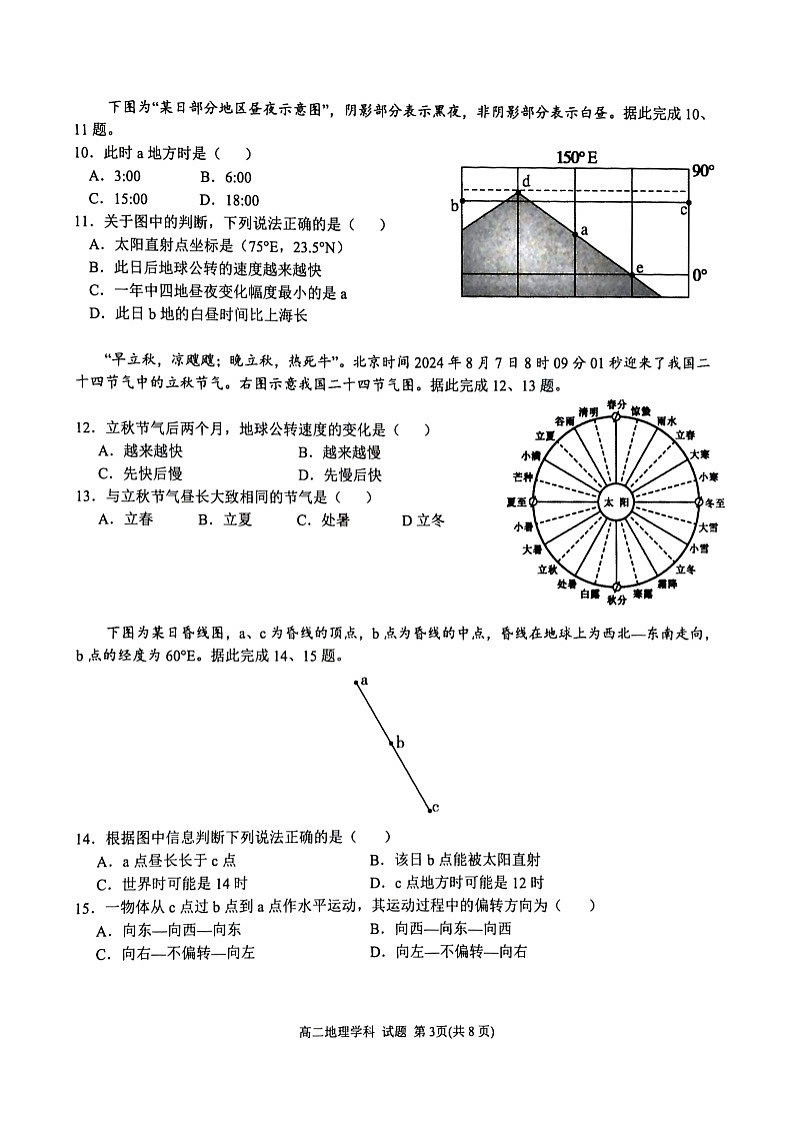 2024学年第一学期浙江省精诚联盟10月联考高二地理试题第3页