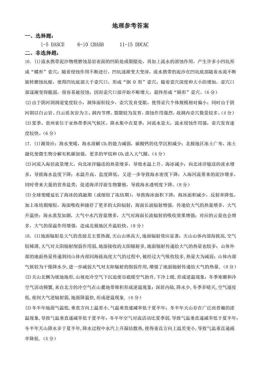 地理答案第1页