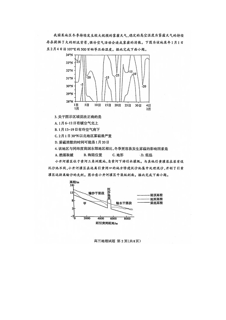 山东省泰安市2026届高三一轮检测(泰安一模)地理试卷第2页