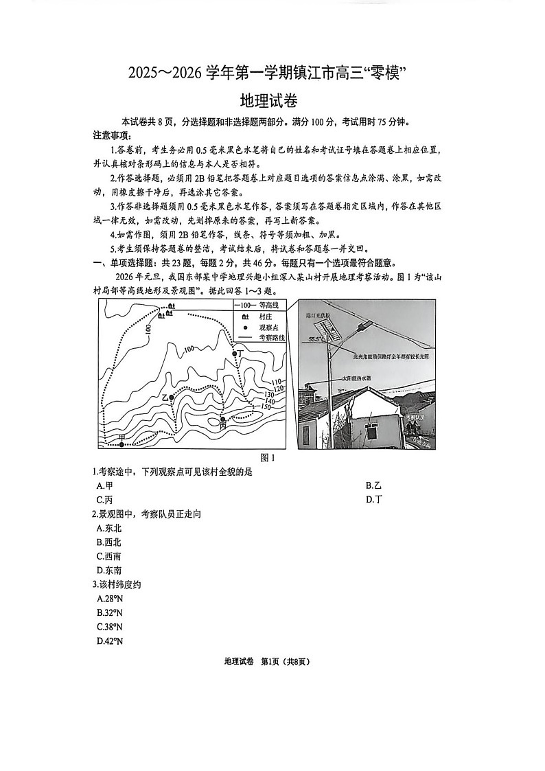 江苏省镇江市2025-2026学年第一学期高三零模地理试卷第1页
