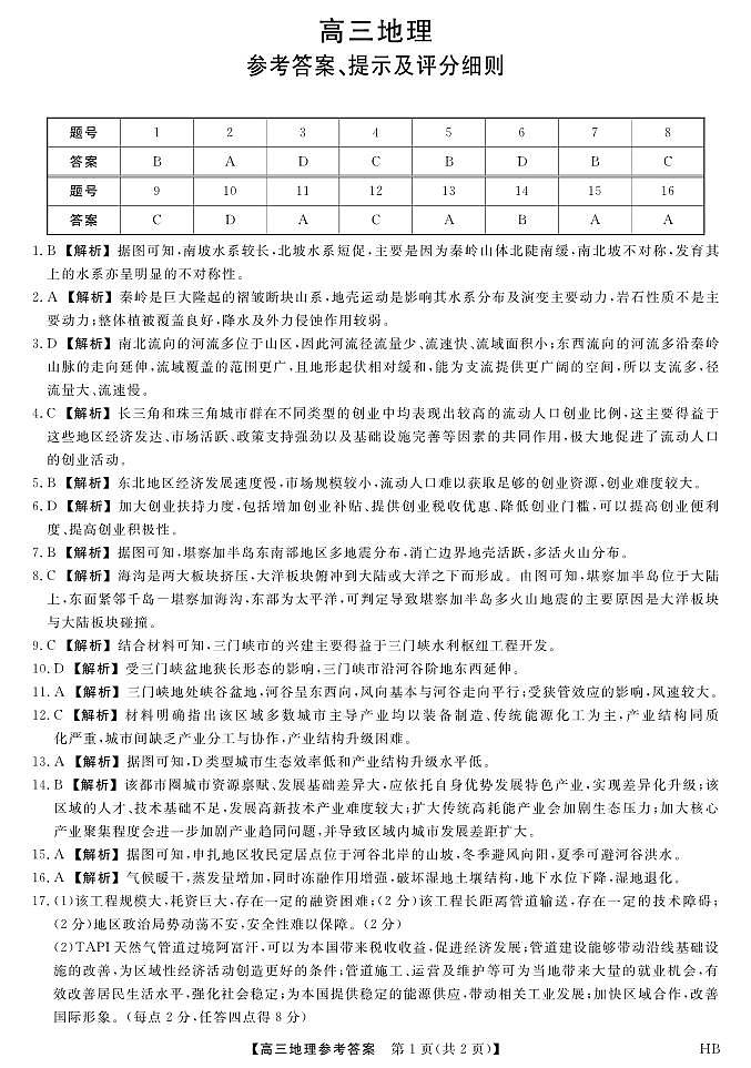 26074C-HB-详解版答案-地理第1页