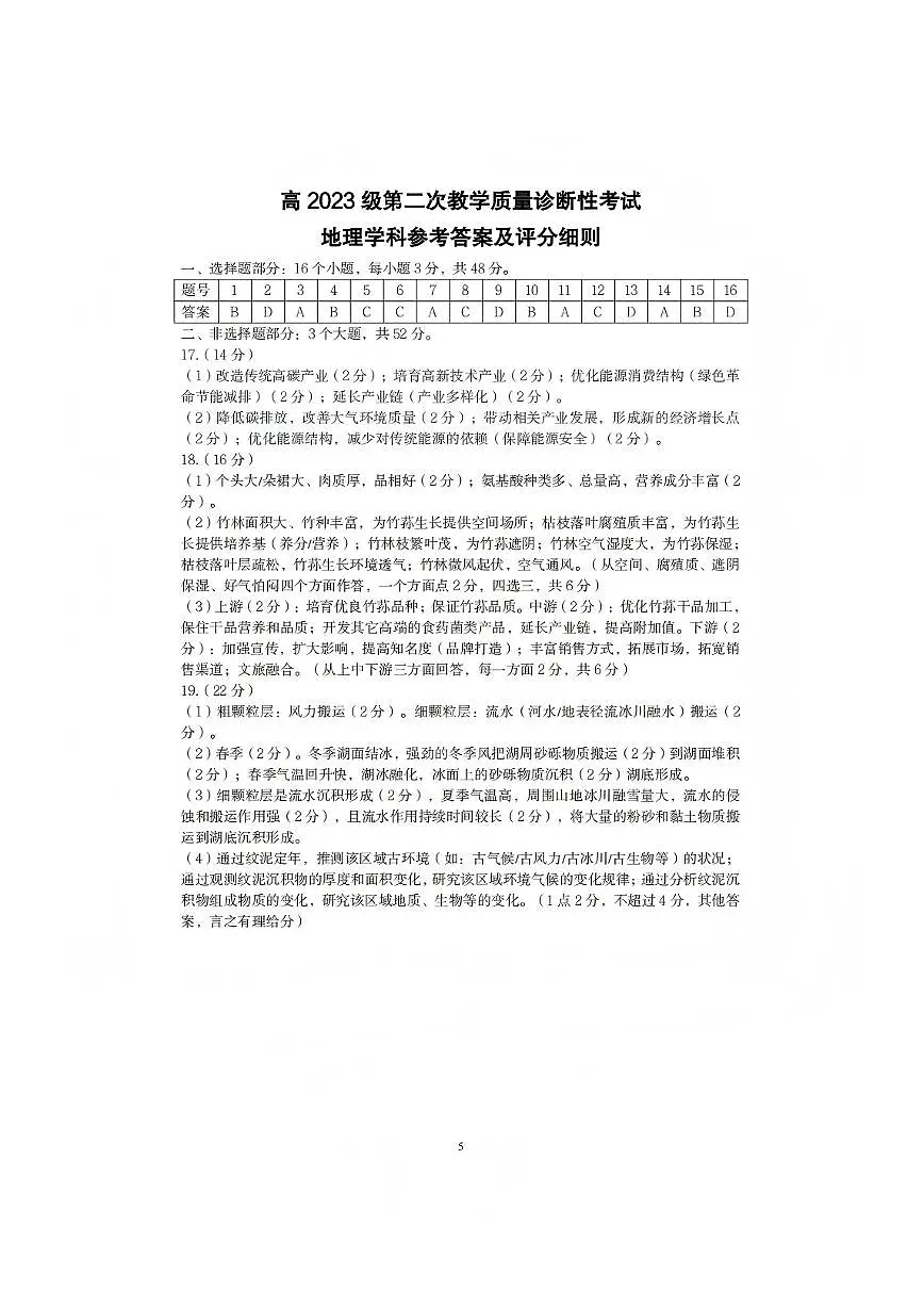 地理答案第1页