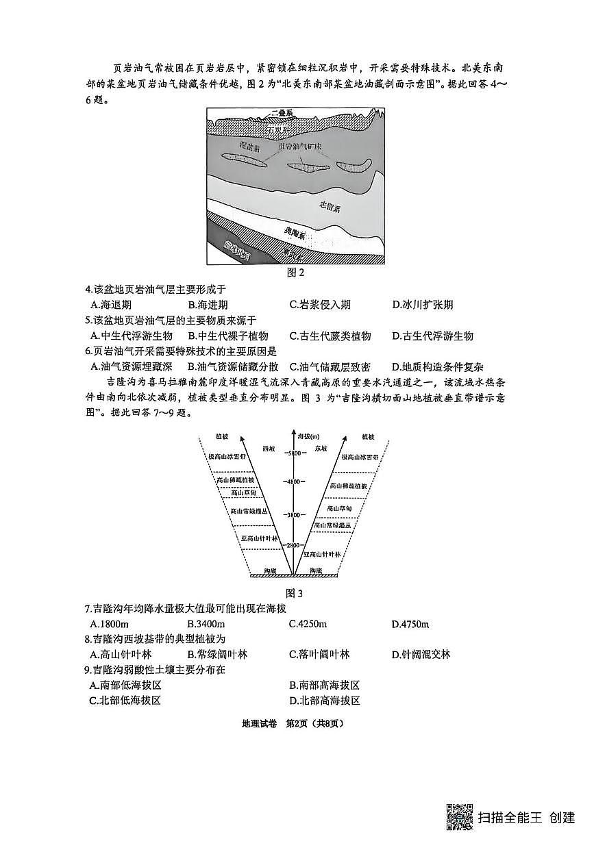 江苏省镇江市2025-2026学年高三上学期零模地理试卷（PDF版附答案）第2页