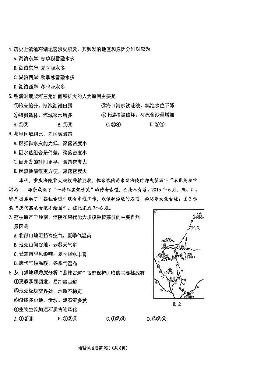 地理试题第2页