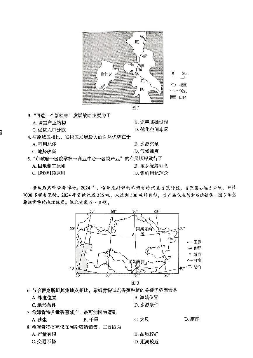 2026届河北省石家庄市高三学生全过程纵向评价（二）地理试题（无答案）第2页