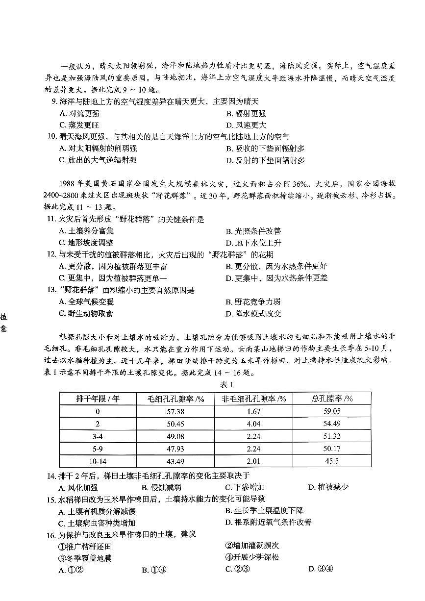 2026届河北省石家庄市高三学生全过程纵向评价（二）地理试题（无答案）第3页