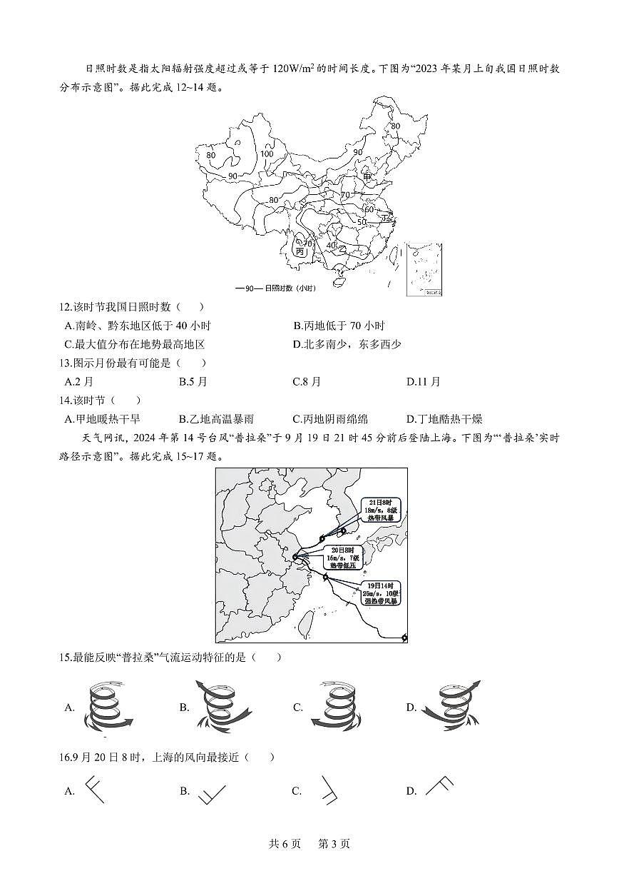 成都七中高二半期考试地理试卷第3页