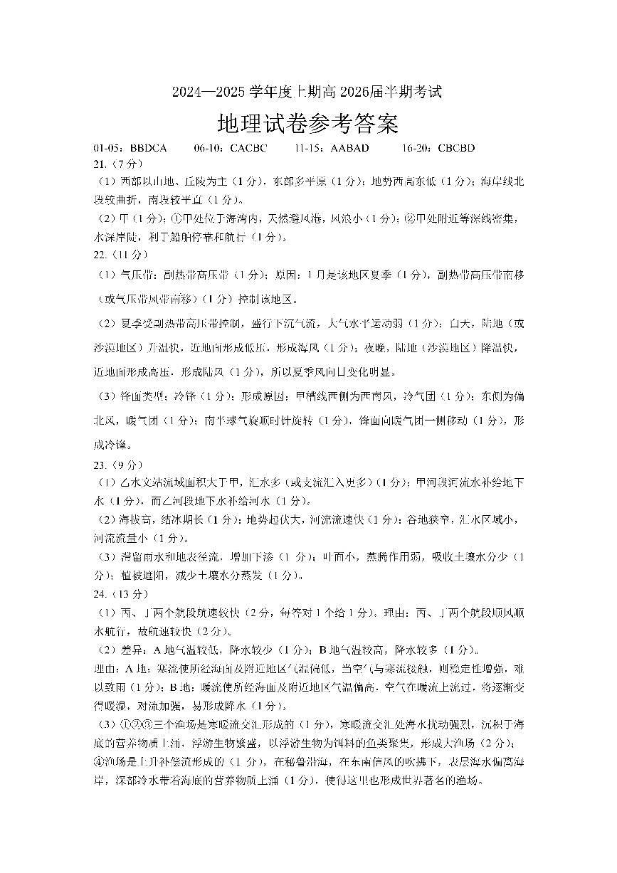 成都七中高二半期考试地理答案第1页