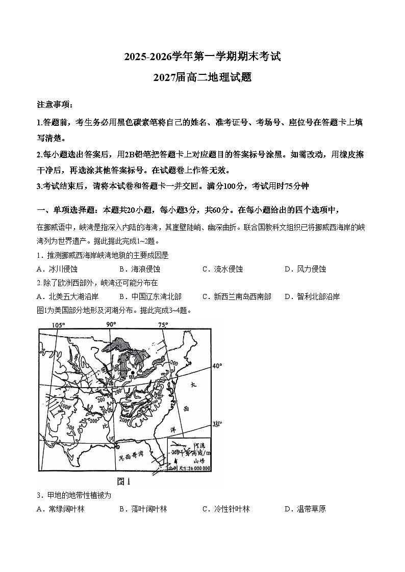 陕西省西安高新第一中学2025_2026学年第一学期期末考试 2027届高二地理试题（文字版，含答案）第1页