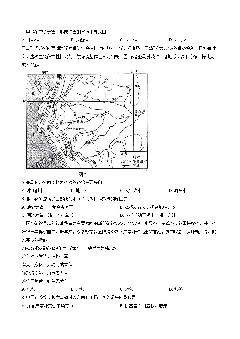 陕西省西安高新第一中学2025_2026学年第一学期期末考试 2027届高二地理试题（文字版，含答案）第2页