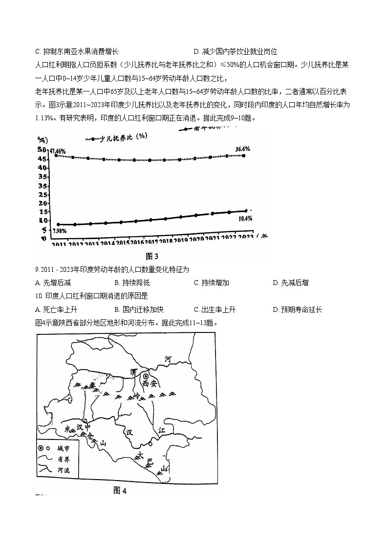 陕西省西安高新第一中学2025_2026学年第一学期期末考试 2027届高二地理试题（文字版，含答案）第3页