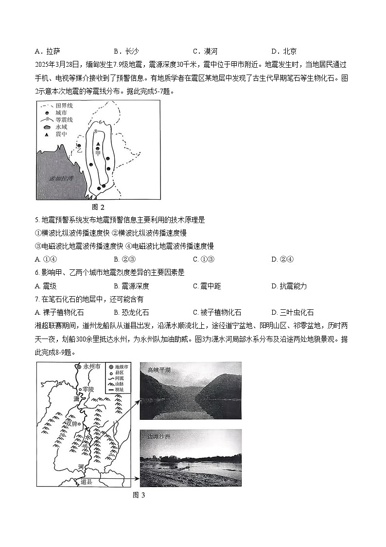 湖南省永州市2025_2026学年高一上学期期末考试地理试题（文字版，含答案）第2页