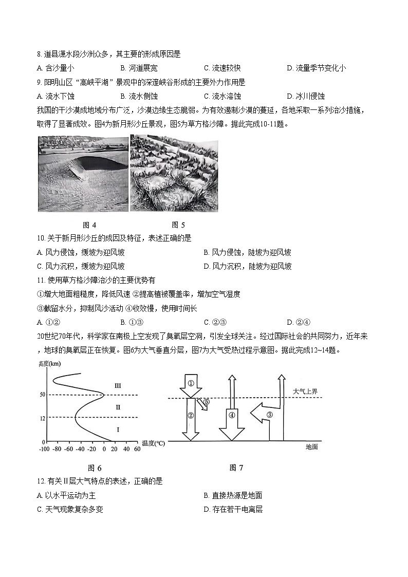 湖南省永州市2025_2026学年高一上学期期末考试地理试题（文字版，含答案）第3页