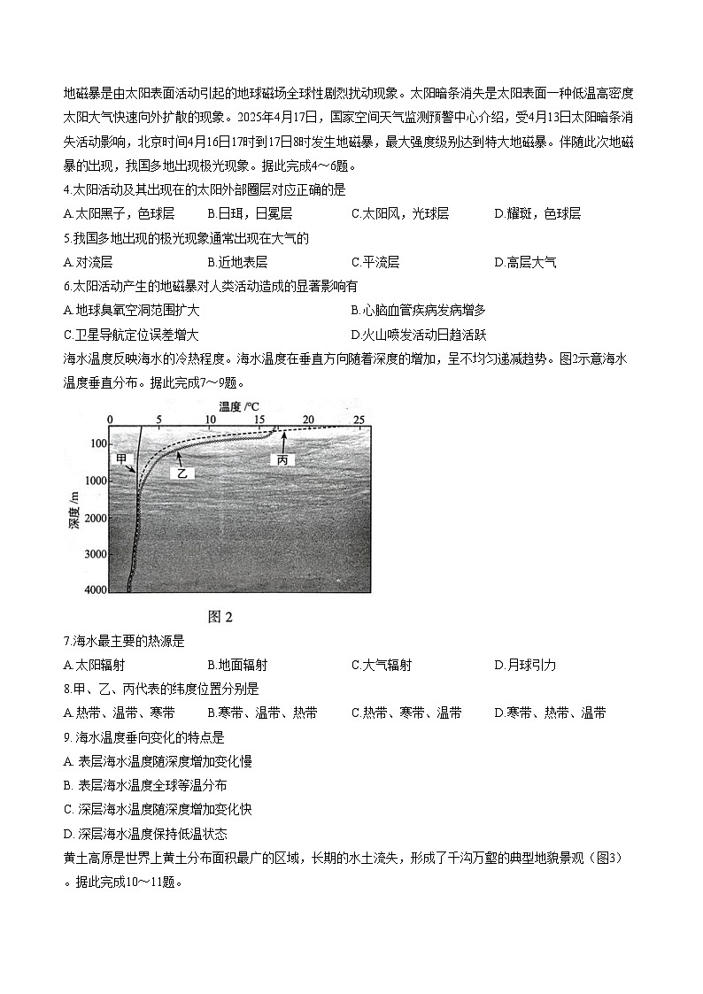 河北省石家庄市2025_2026学年高一上学期期末教学质量检测地理试题（文字版，含答案）第2页