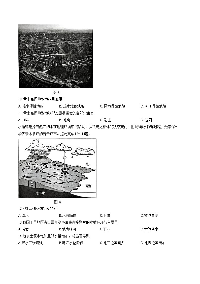 河北省石家庄市2025_2026学年高一上学期期末教学质量检测地理试题（文字版，含答案）第3页