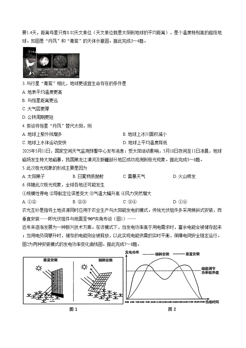 广东省深圳市外国语学校2025_2026学年高一上学期期末地理试题（文字版，含答案）第2页