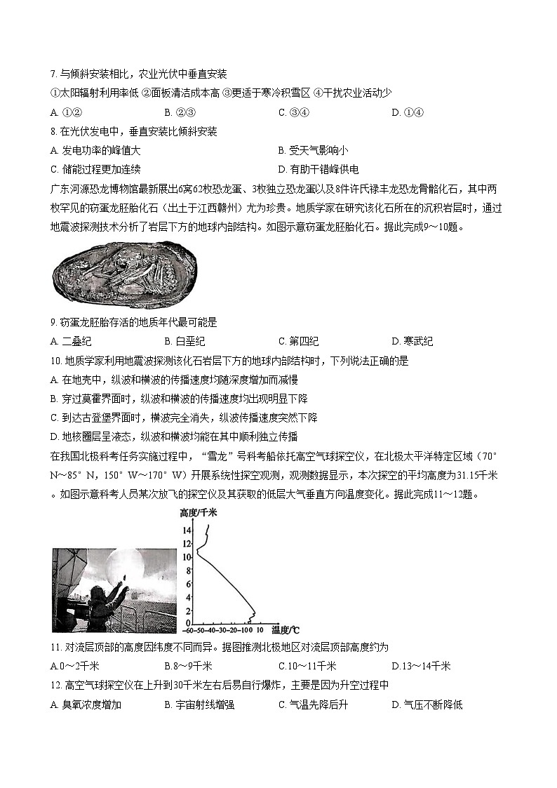 广东省深圳市外国语学校2025_2026学年高一上学期期末地理试题（文字版，含答案）第3页