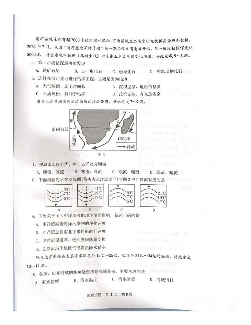 福建省宁德市2025-2026学年高一上学期2月期末地理试题第2页