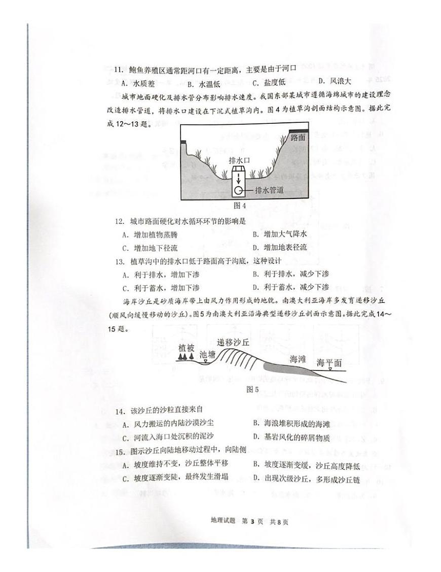 福建省宁德市2025-2026学年高一上学期2月期末地理试题第3页