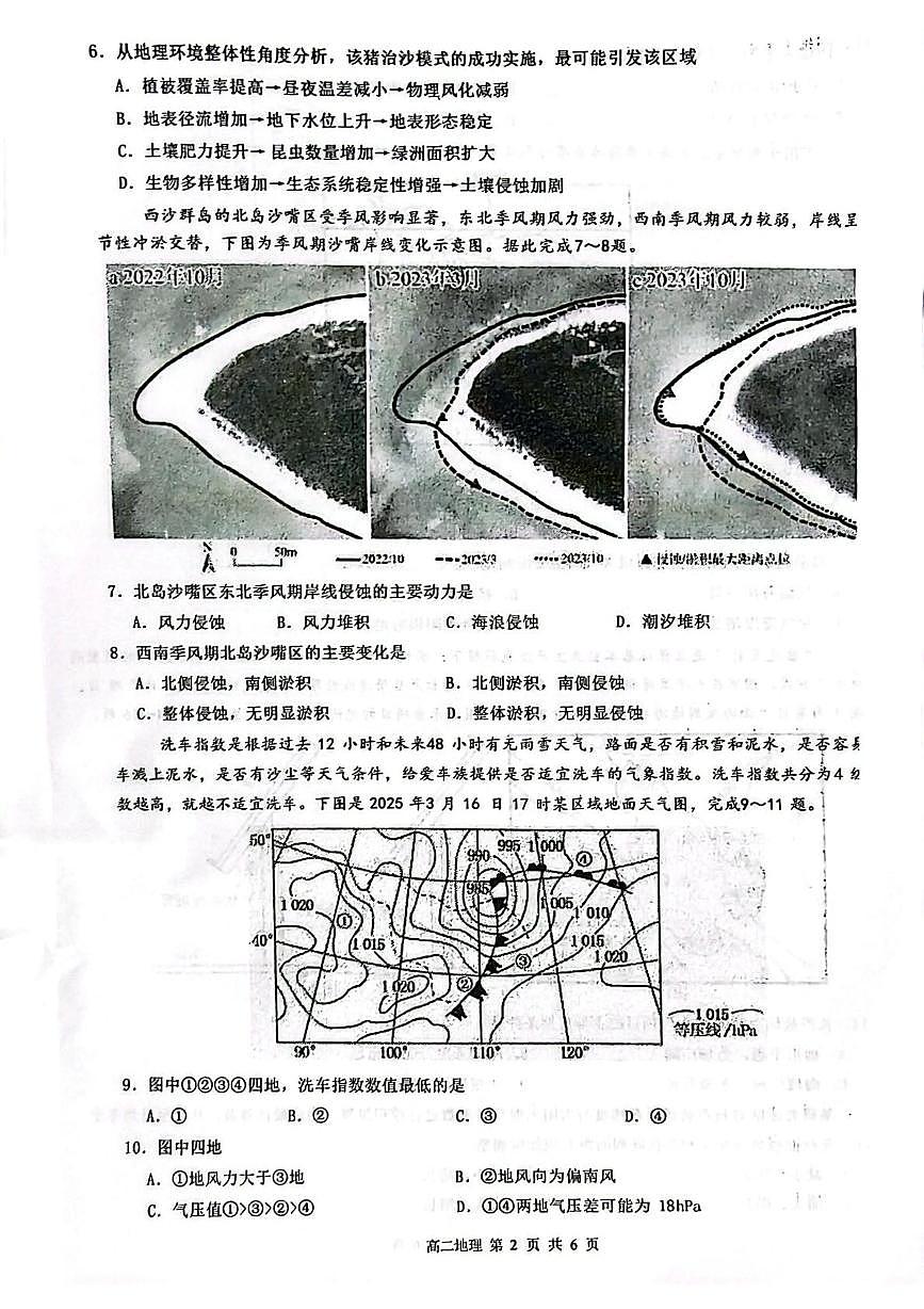 福建省莆田第一中学2025-2026学年度上学期期末考试试卷高二地理第2页