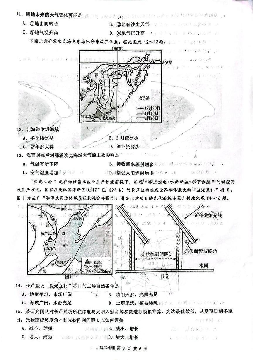 福建省莆田第一中学2025-2026学年度上学期期末考试试卷高二地理第3页