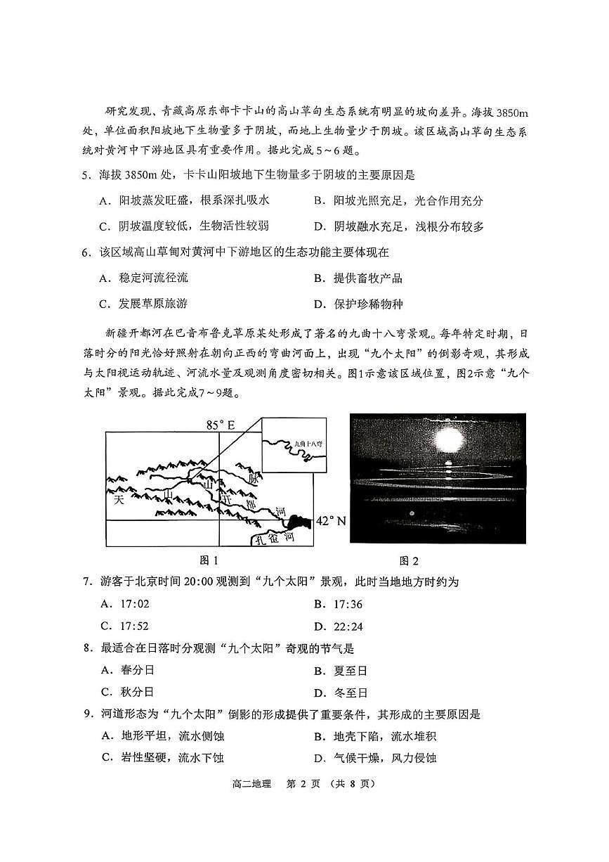 广东省大湾区珠海市第一中学等校2025-2026学年高二上学期期末地理试题第2页
