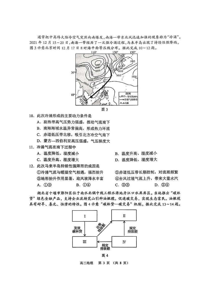 广东省大湾区珠海市第一中学等校2025-2026学年高二上学期期末地理试题第3页