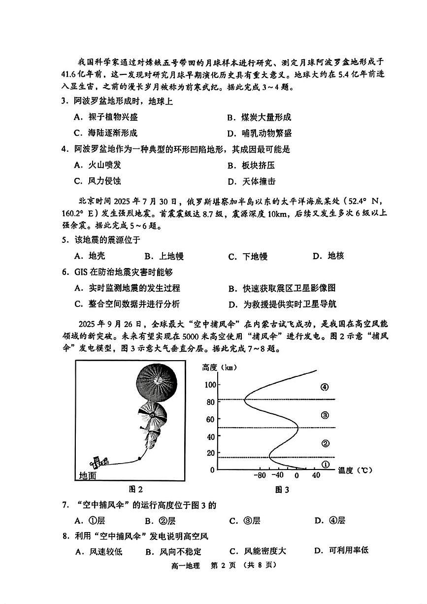 广东省大湾区珠海市一中等学校2025-2026学年高一上学期期末地理试题第2页