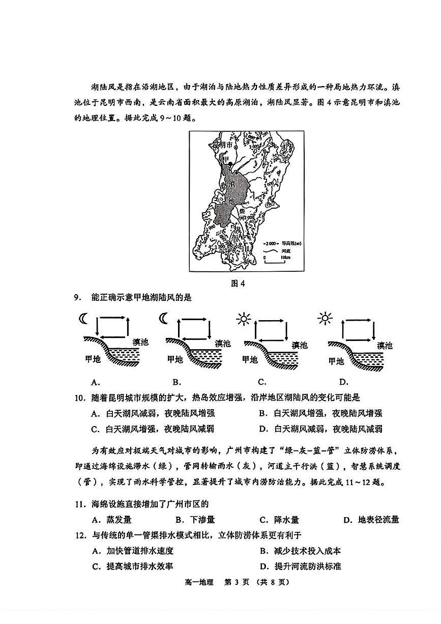 广东省大湾区珠海市一中等学校2025-2026学年高一上学期期末地理试题第3页