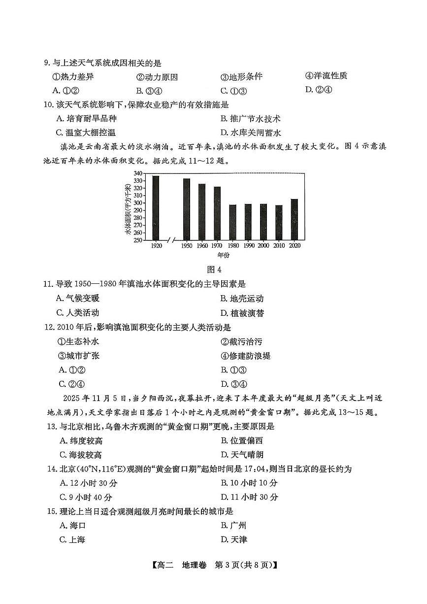 广东省清远市2025-2026学年高二上学期2月期末地理试题第3页