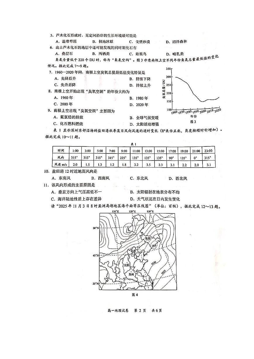 广东省深圳市龙华区中小学2025-2026学年第一学期期末试卷高一地理第2页