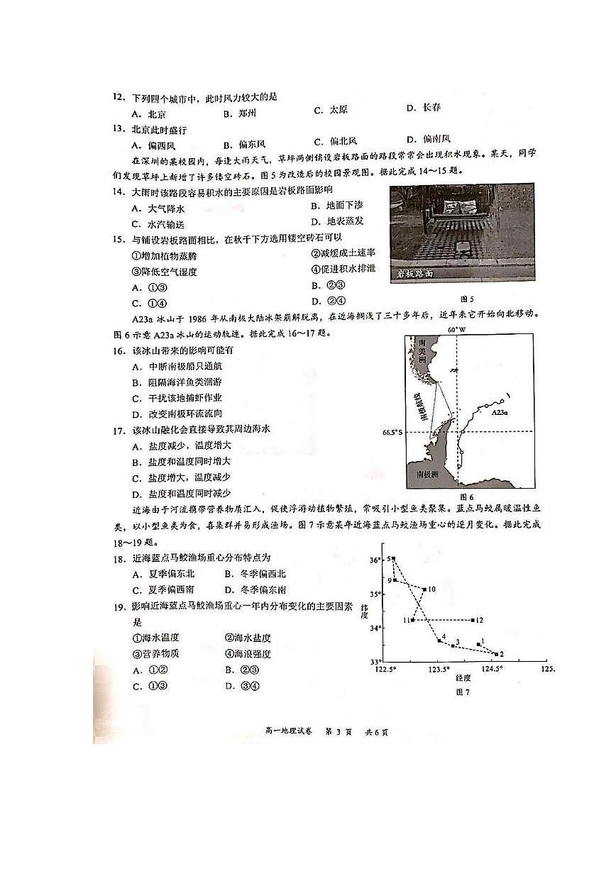 广东省深圳市龙华区中小学2025-2026学年第一学期期末试卷高一地理第3页
